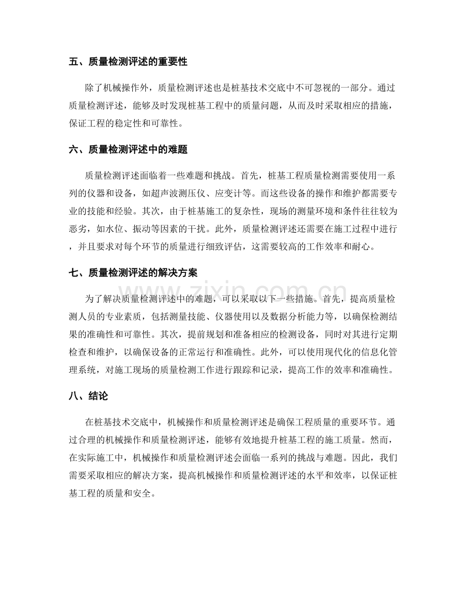 桩基技术交底中的机械操作与质量检测评述.docx_第2页