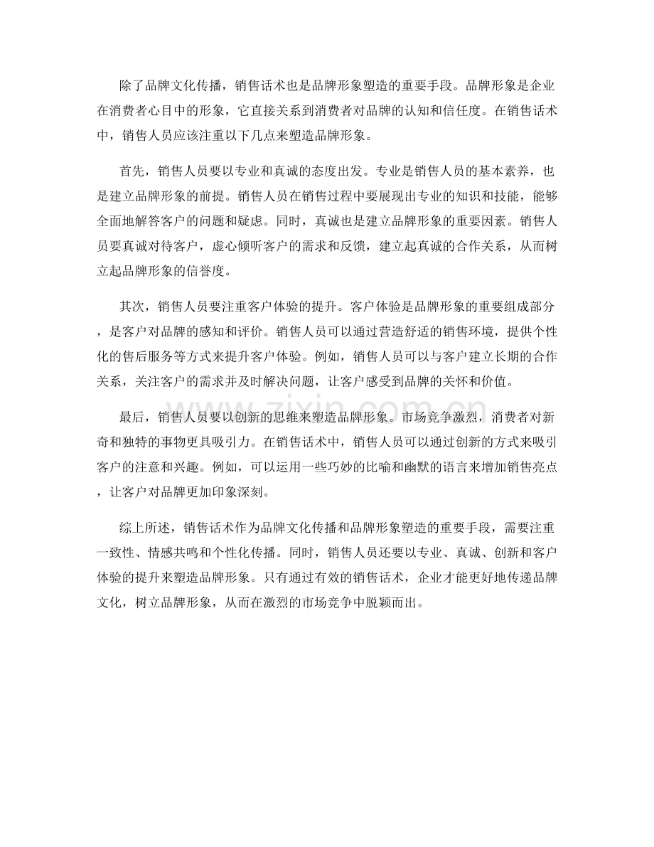 销售话术中的品牌文化传播与品牌形象塑造技巧.docx_第2页