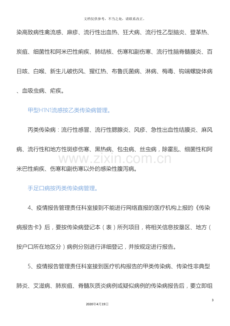 疾病预防控制中心疫情报告管理制度.docx_第3页