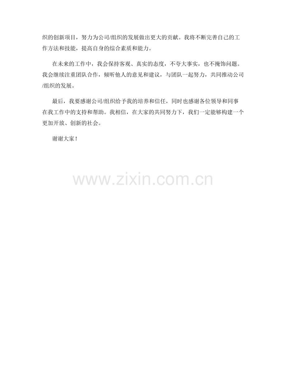 思想汇报：构建创新型社会的理论探索与实践.docx_第2页