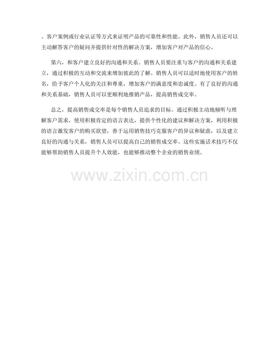 提高销售成交率的实施话术技巧.docx_第2页