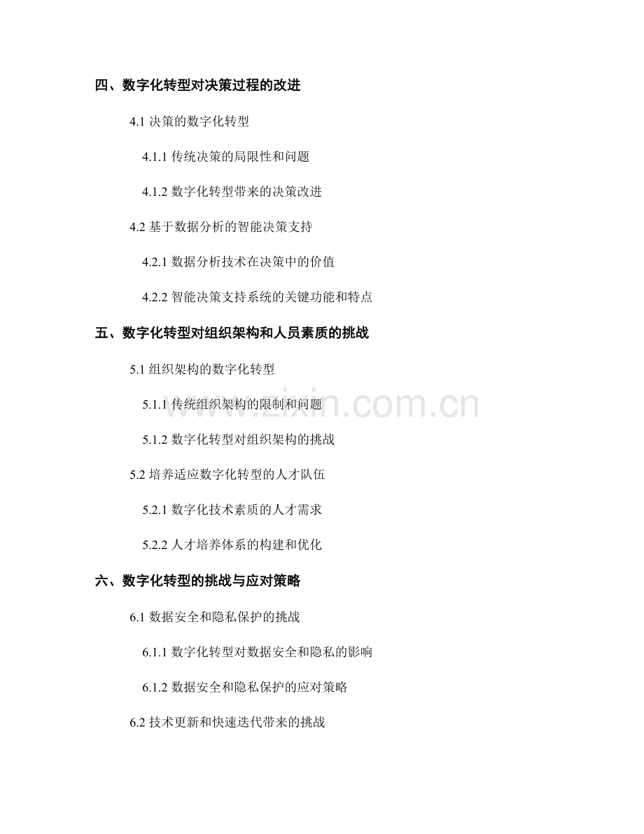 报告中的数字化转型和业务升级.docx_第2页