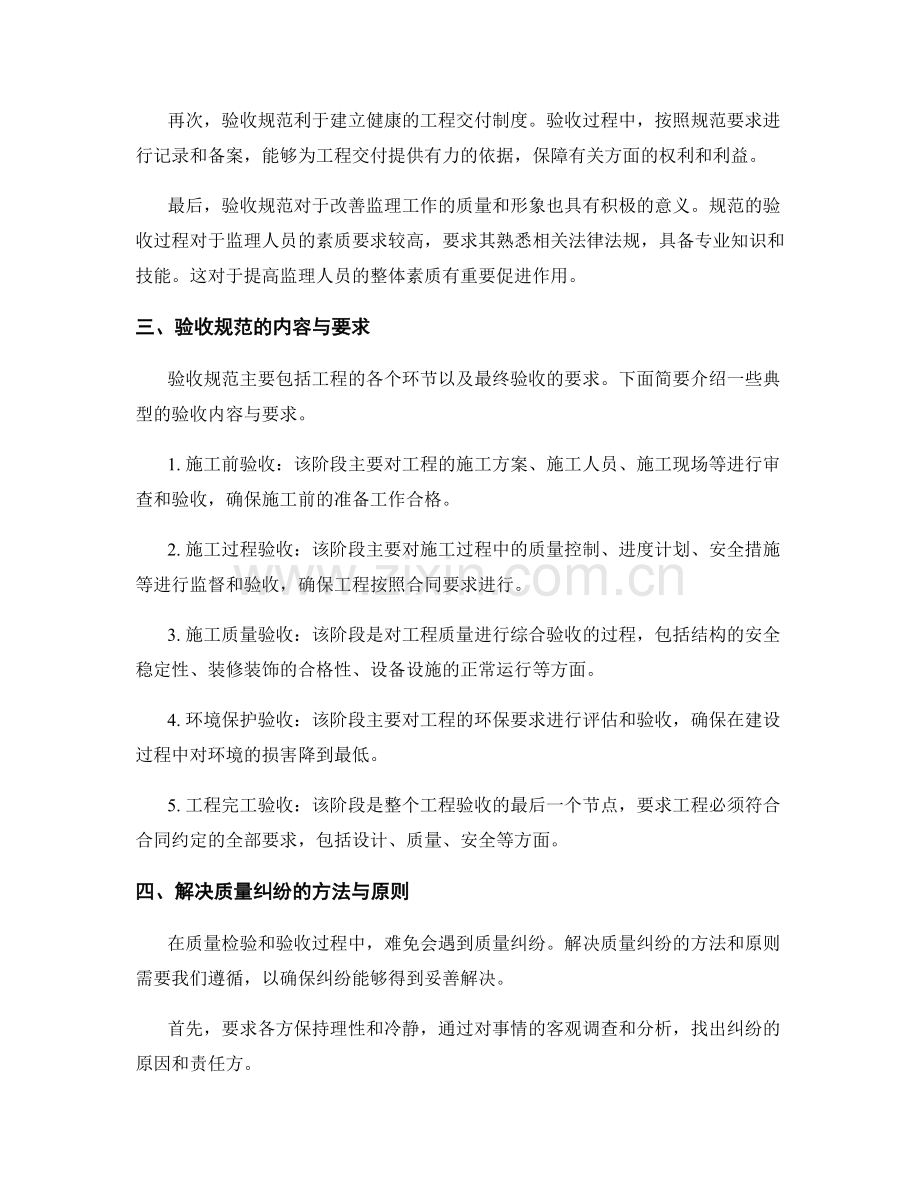 监理工作中的质量检验与验收规范.docx_第2页