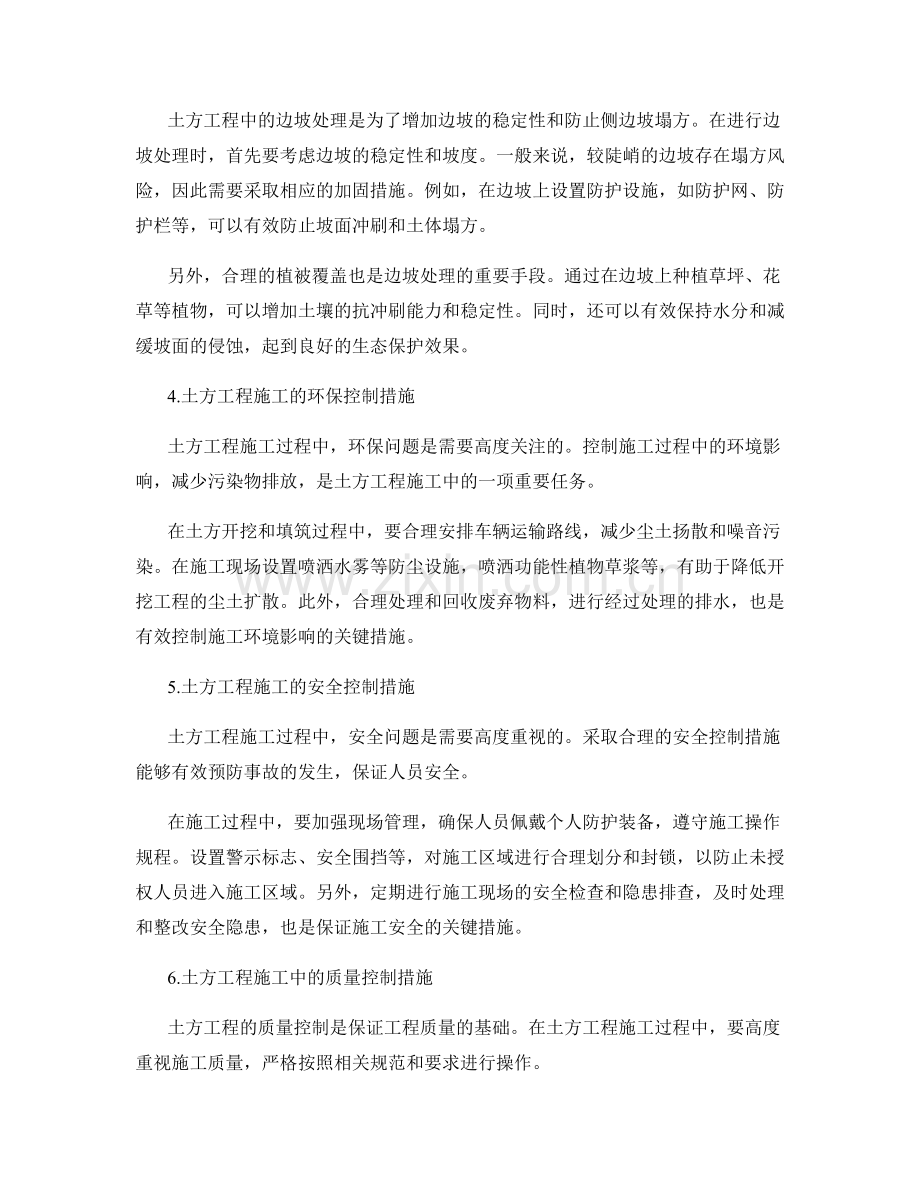 土方工程施工的关键要点与施工控制措施.docx_第2页