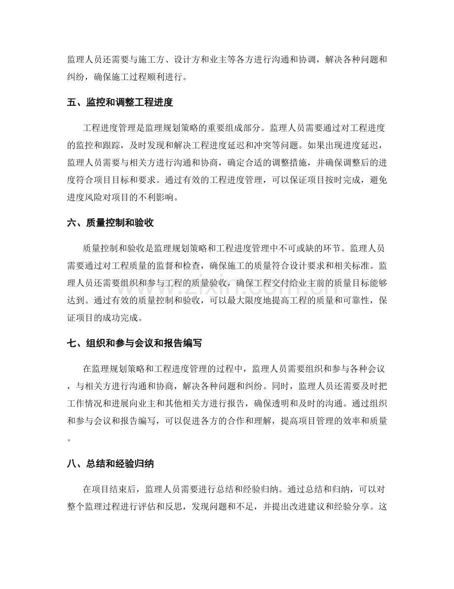 监理规划策略与工程进度管理.docx_第2页