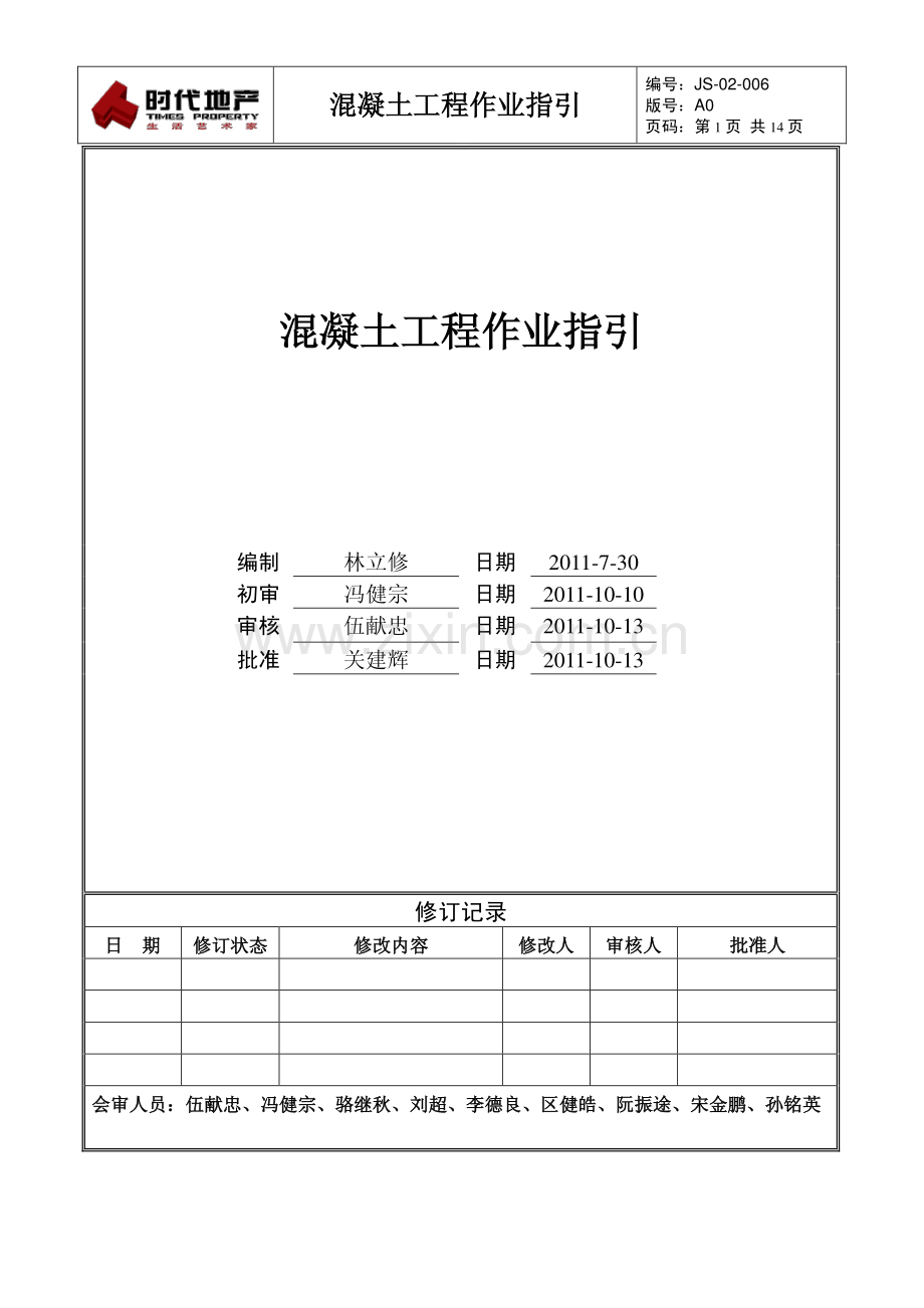 混凝土工程作业指引.pdf_第1页