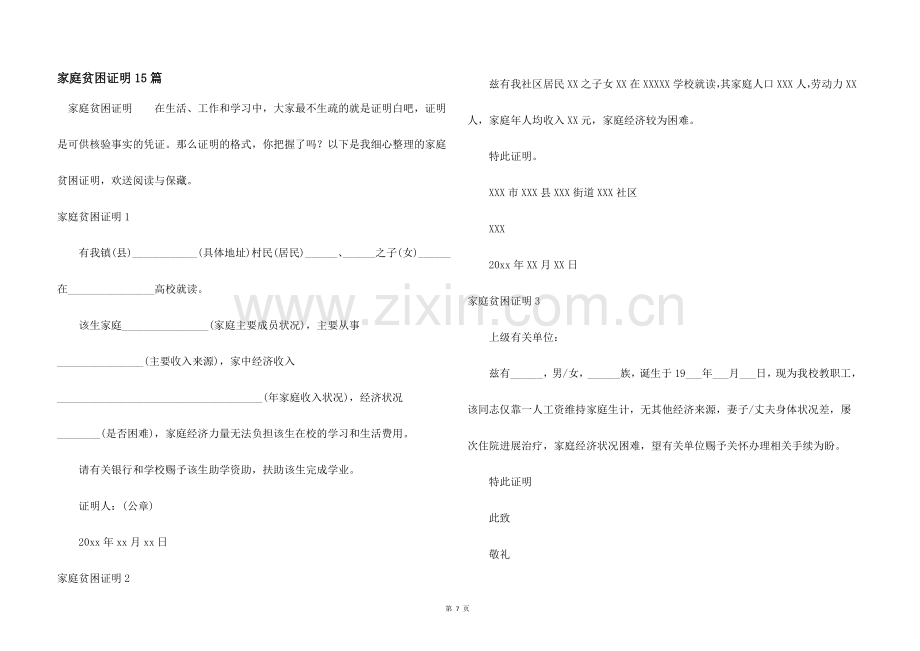 家庭贫困证明15篇.docx_第1页