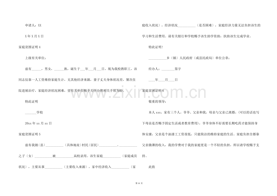 家庭贫困证明15篇.docx_第2页