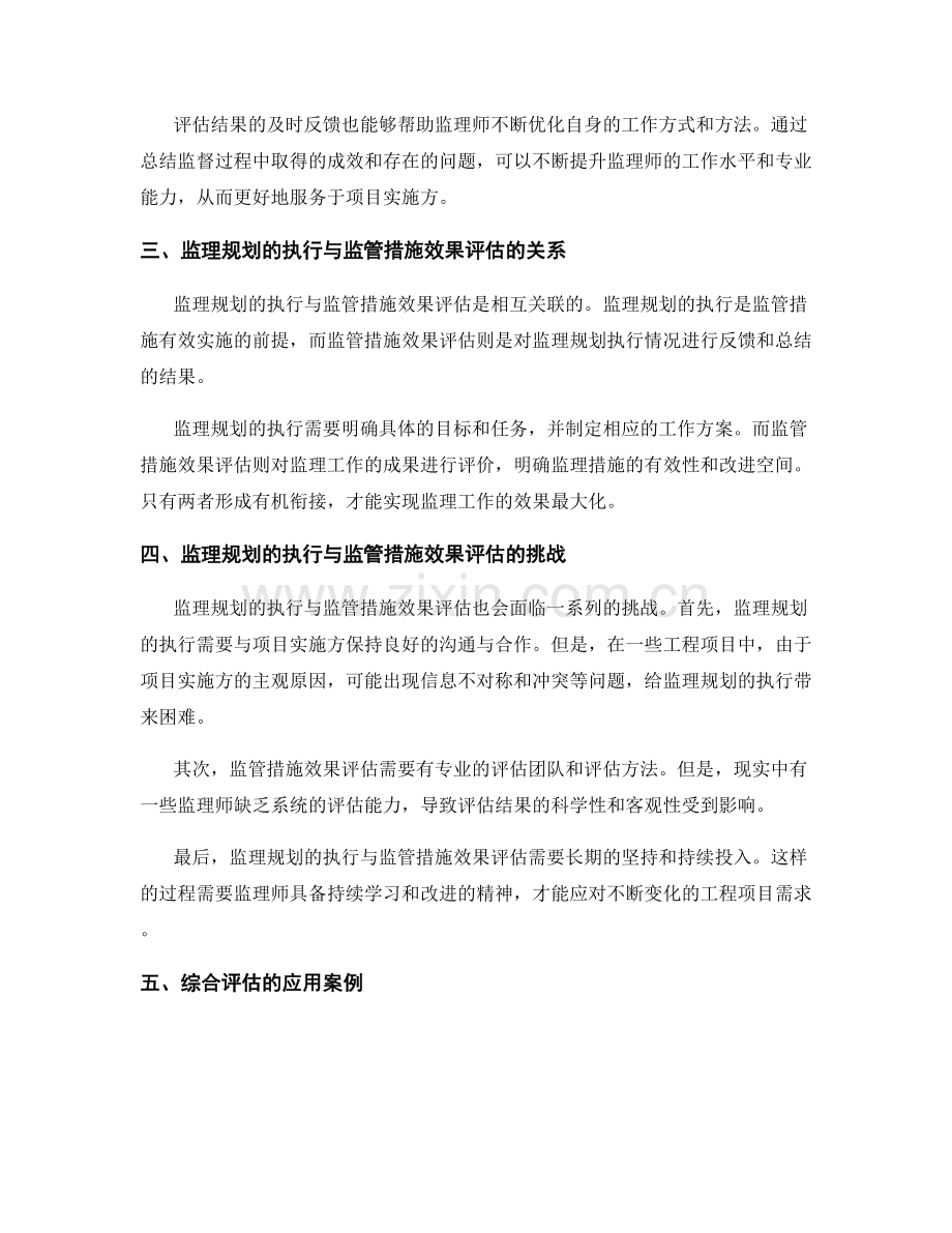 监理规划的执行与监管措施效果评估.docx_第2页