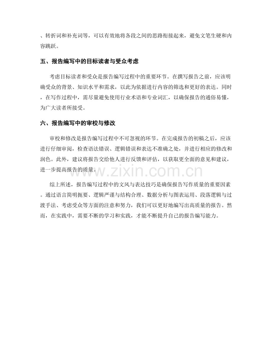 报告编写过程中的文风与表达技巧.docx_第2页