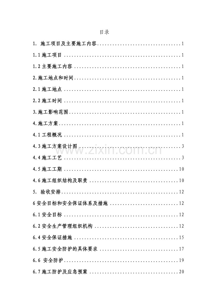 K321+172.5桂红公路框架桥桥施工方案.doc_第1页