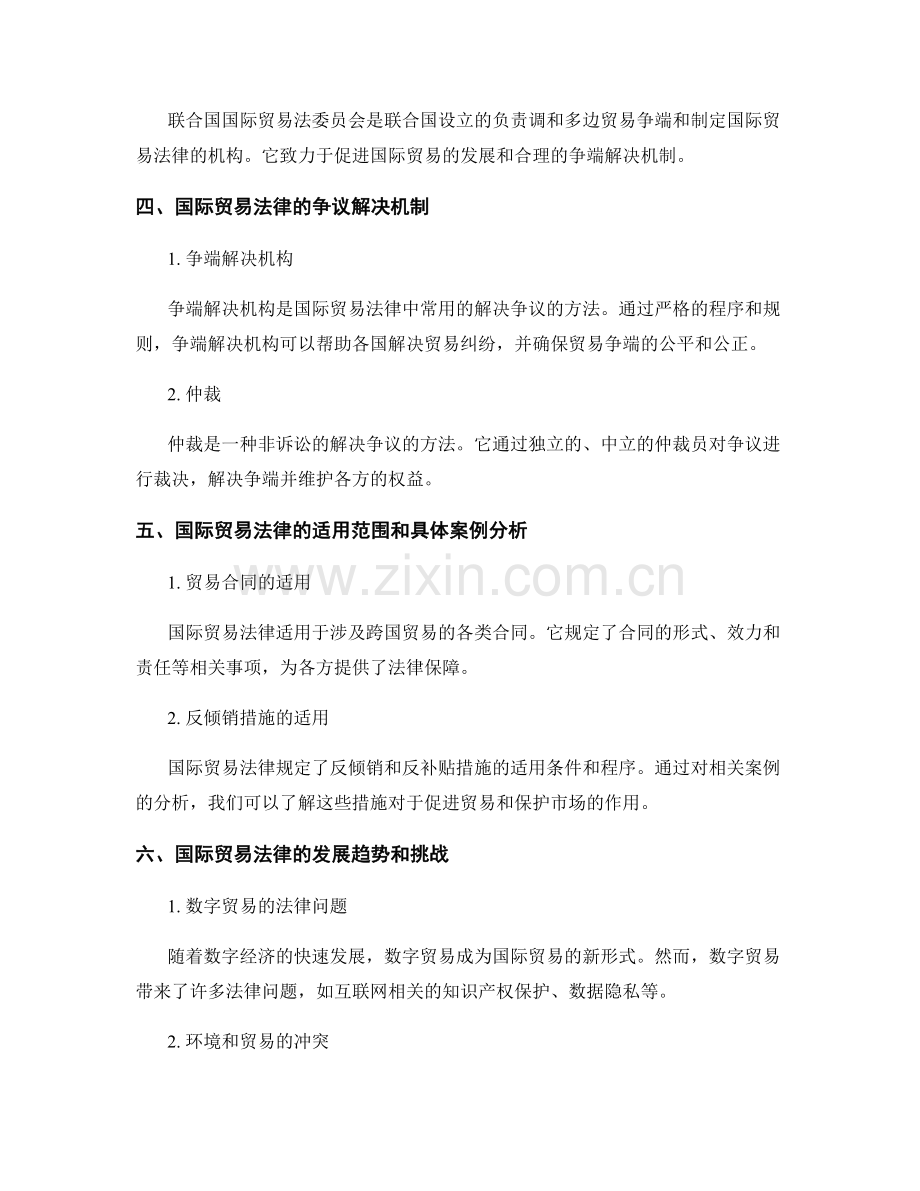 报告中的国际贸易法律分析.docx_第2页