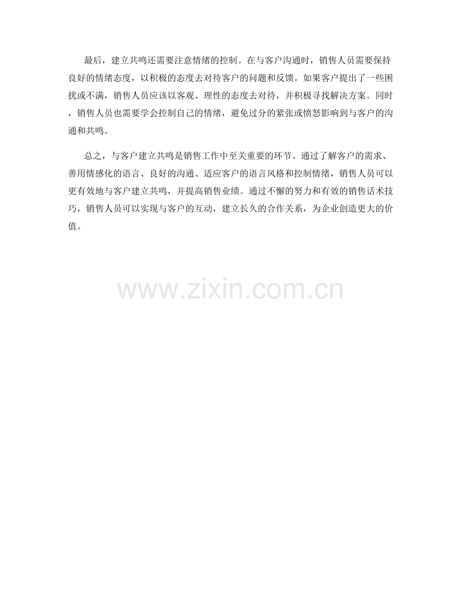 与客户建立共鸣的销售话术技巧.docx_第2页