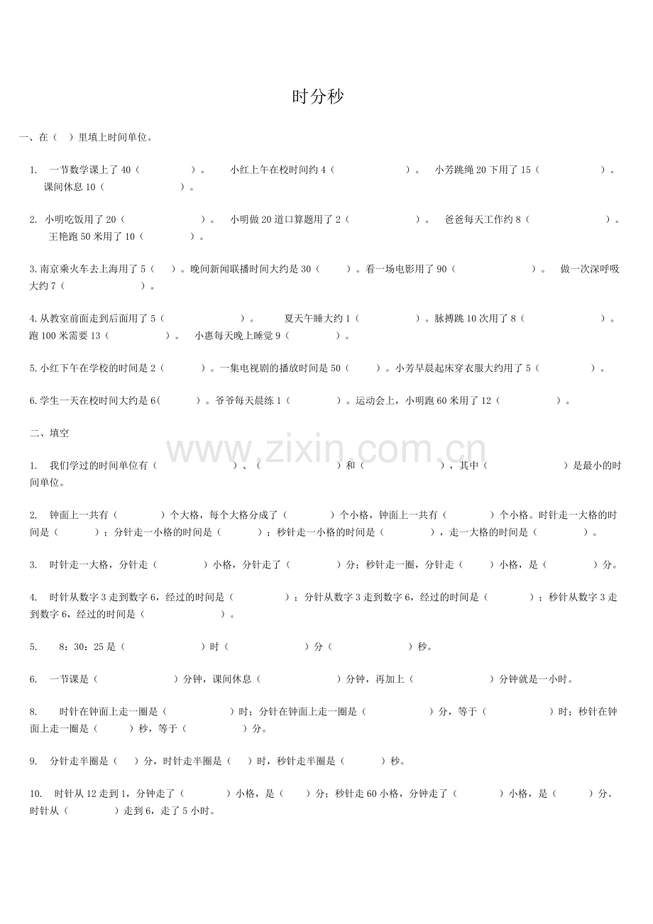 小学三年级上册数学全部练习题(2).doc_第1页