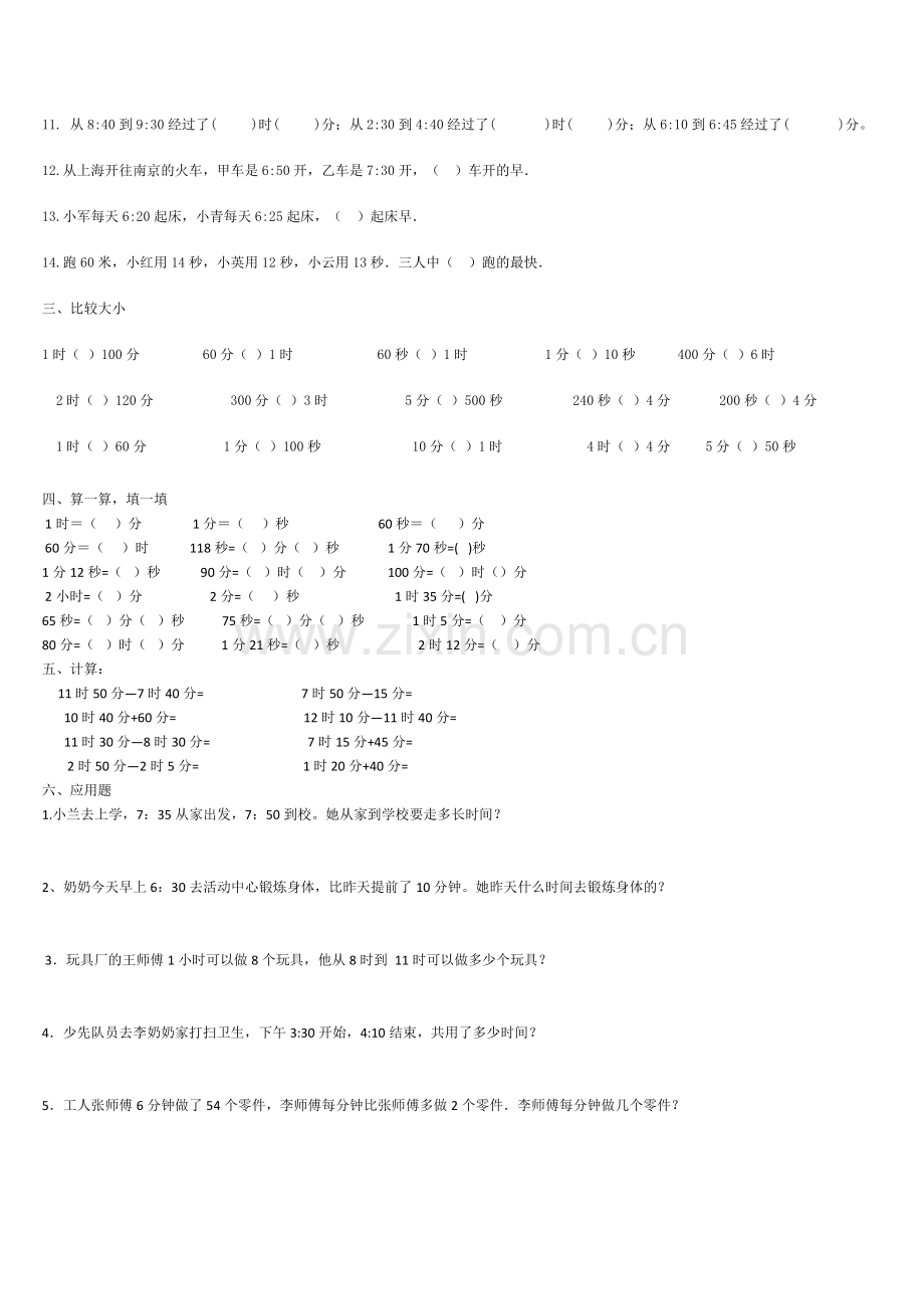 小学三年级上册数学全部练习题(2).doc_第2页