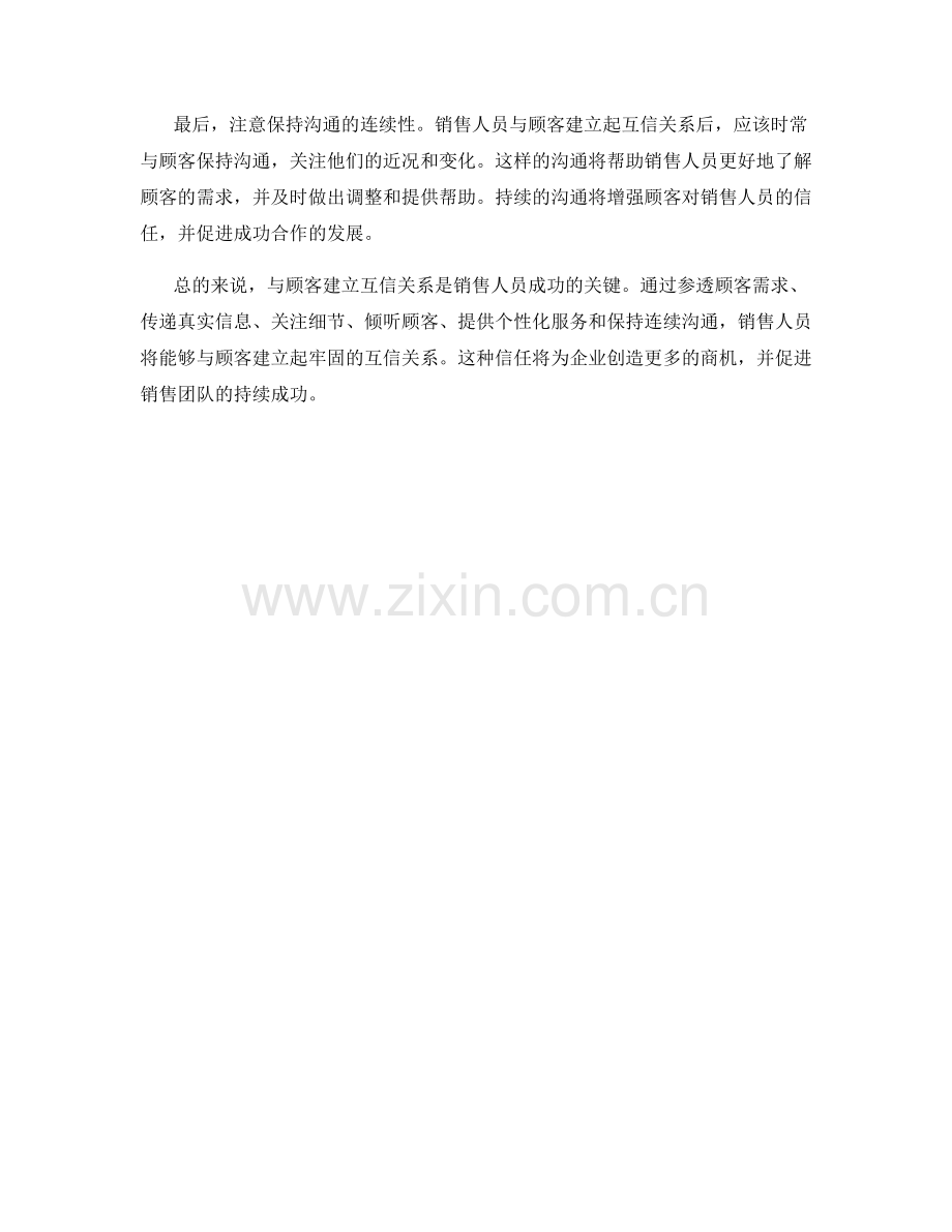 与顾客建立互信关系的成功话术.docx_第2页