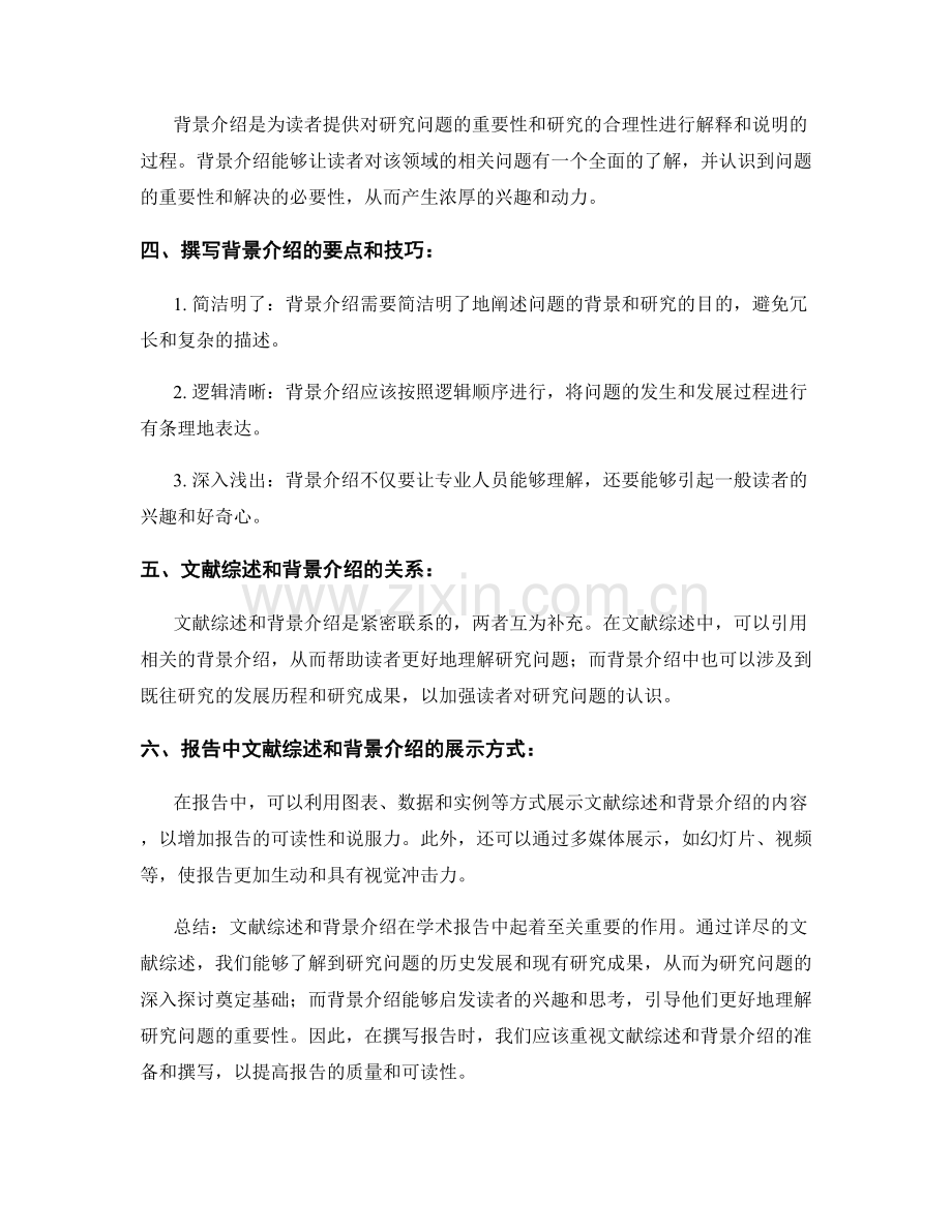 报告中的文献综述与背景介绍.docx_第2页