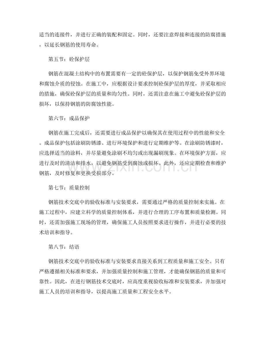 钢筋技术交底中的验收标准与安装要求.docx_第2页