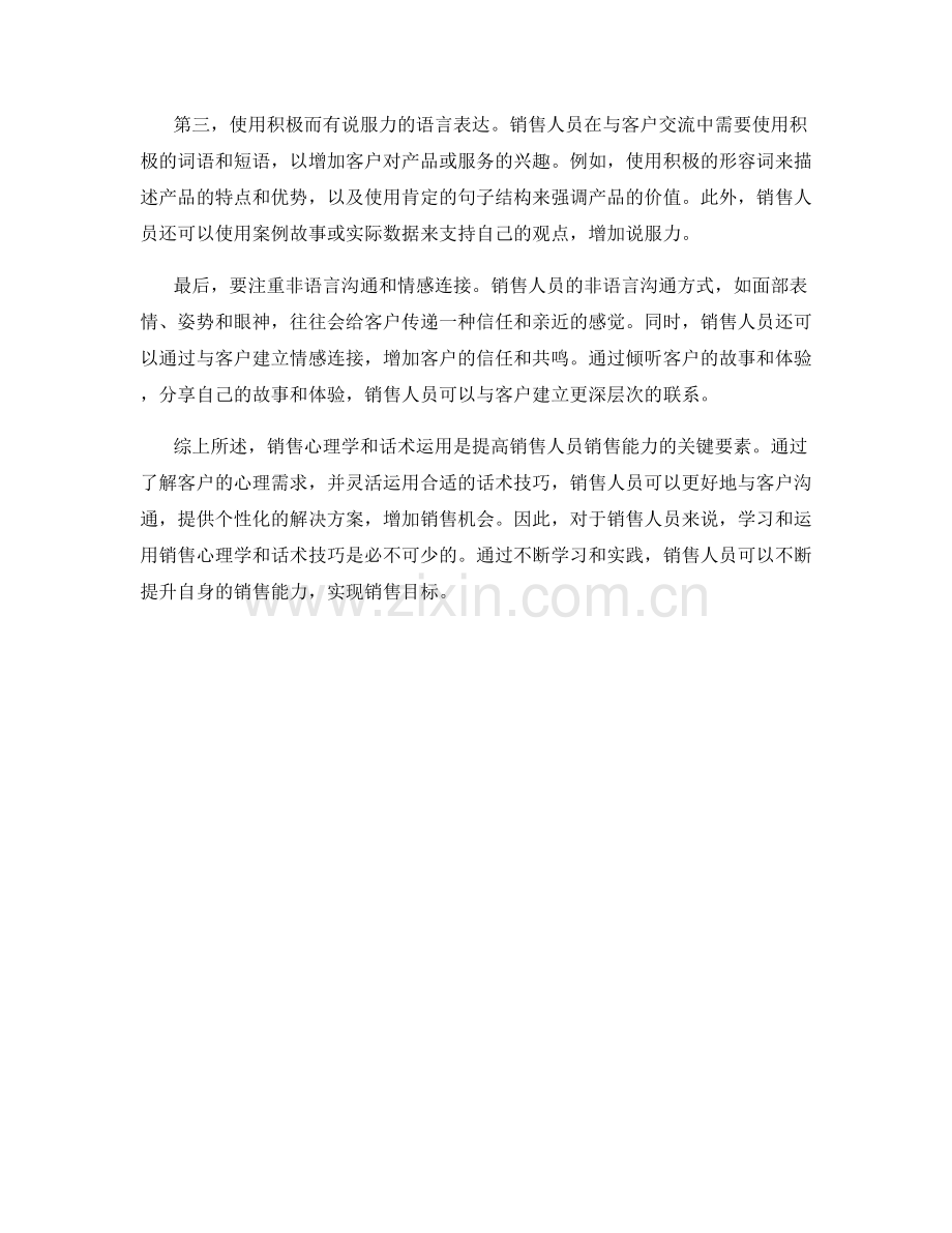 销售心理学与话术运用解析.docx_第2页