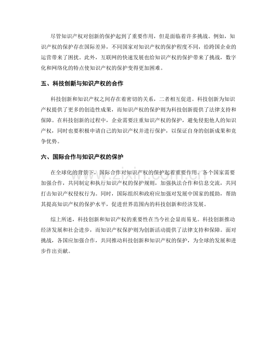 报告中的科技创新和知识产权.docx_第2页