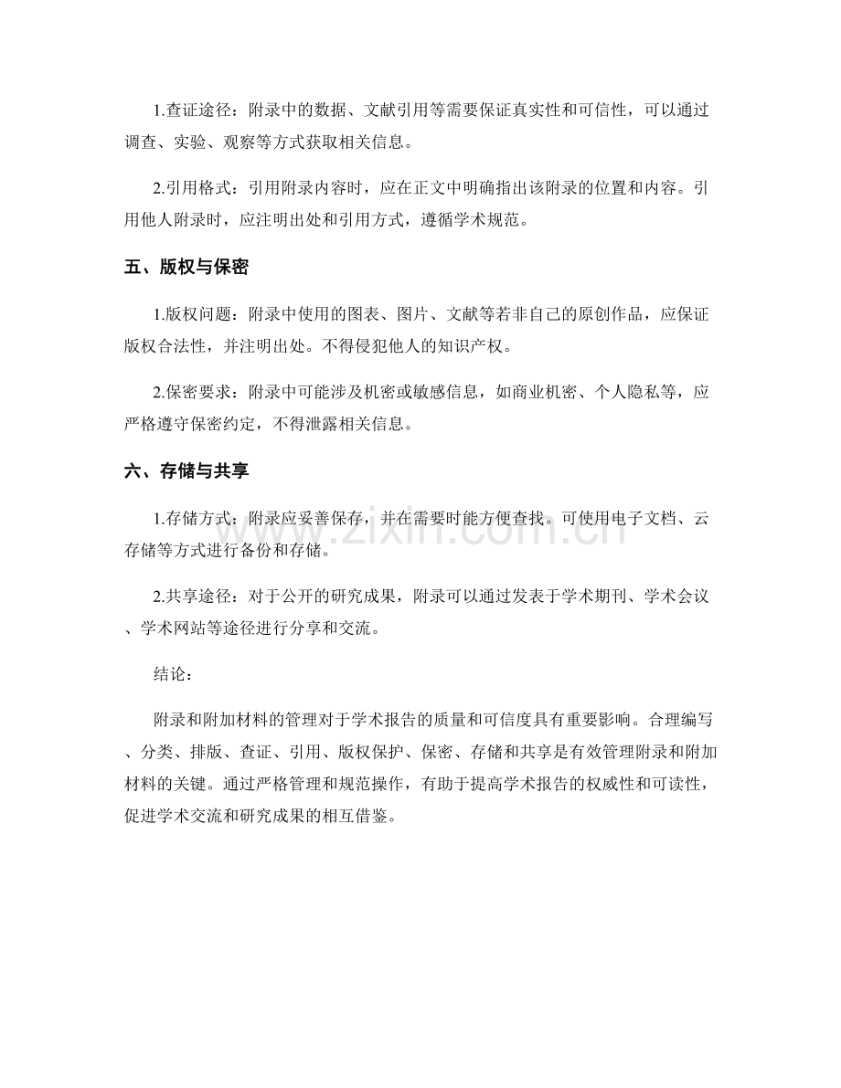 学术报告的附录和附加材料的管理.docx_第2页