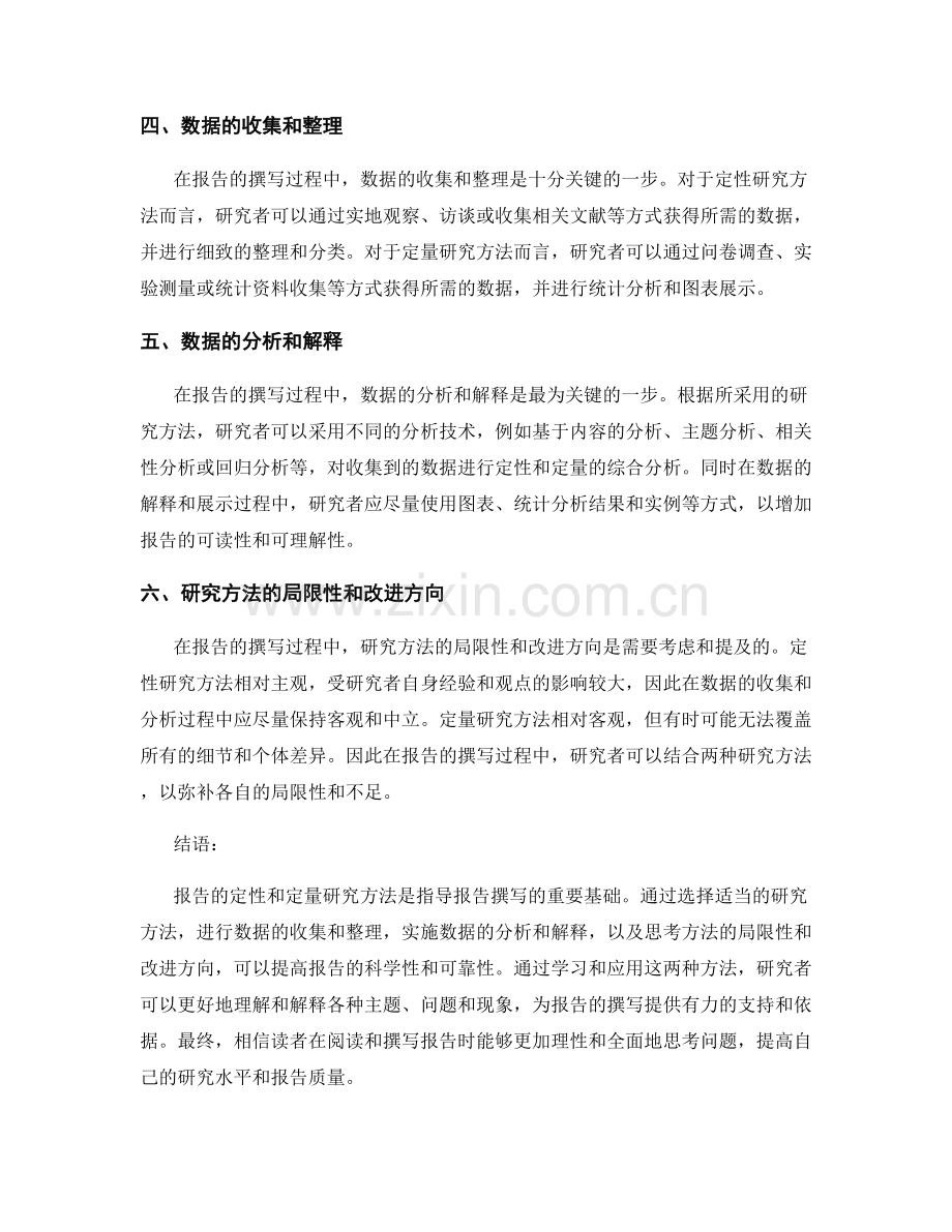 报告的定性和定量研究方法.docx_第2页