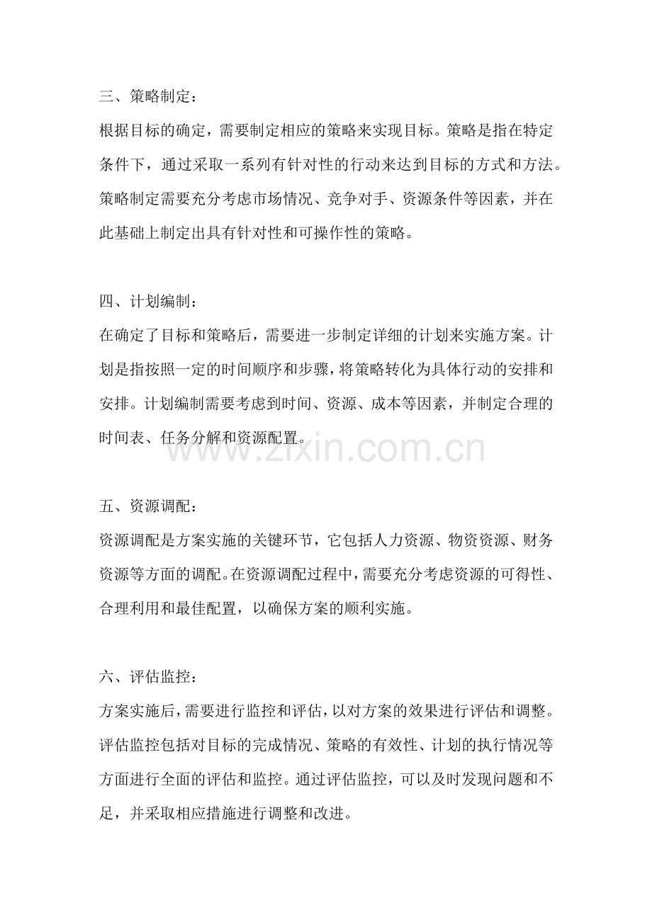 方案的组成部分包括哪些内容.docx_第2页