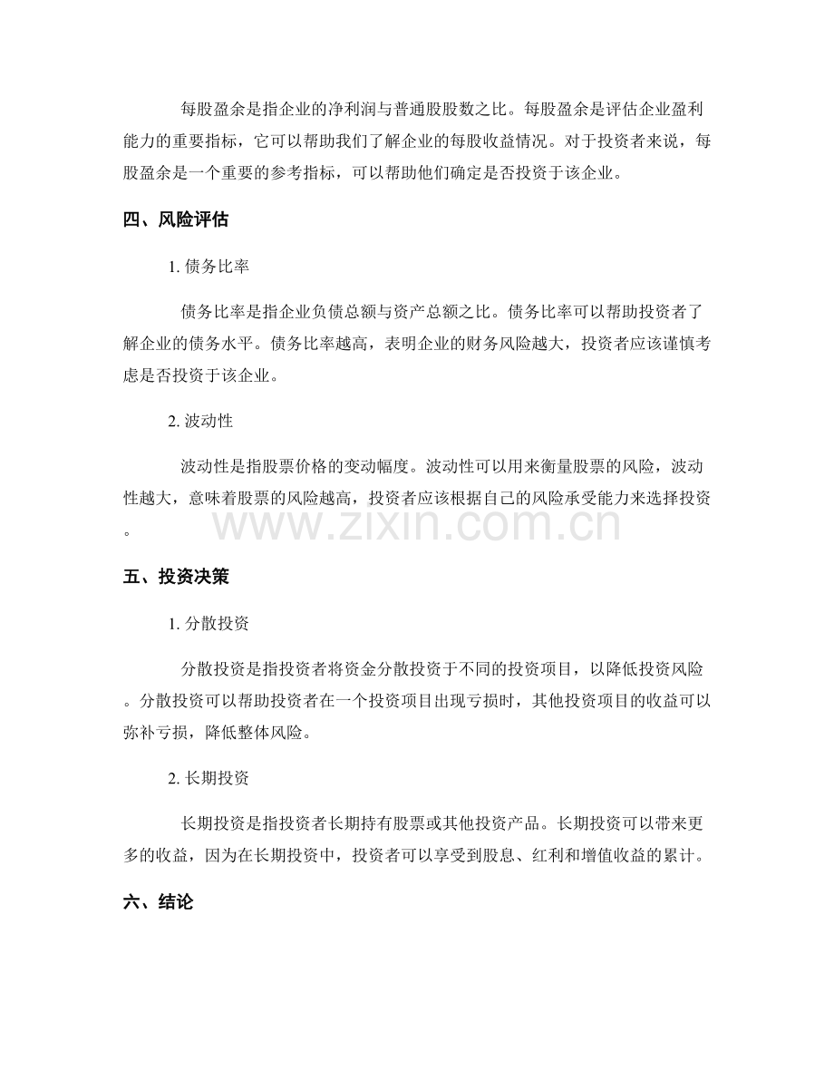 报告的金融分析和投资决策.docx_第2页