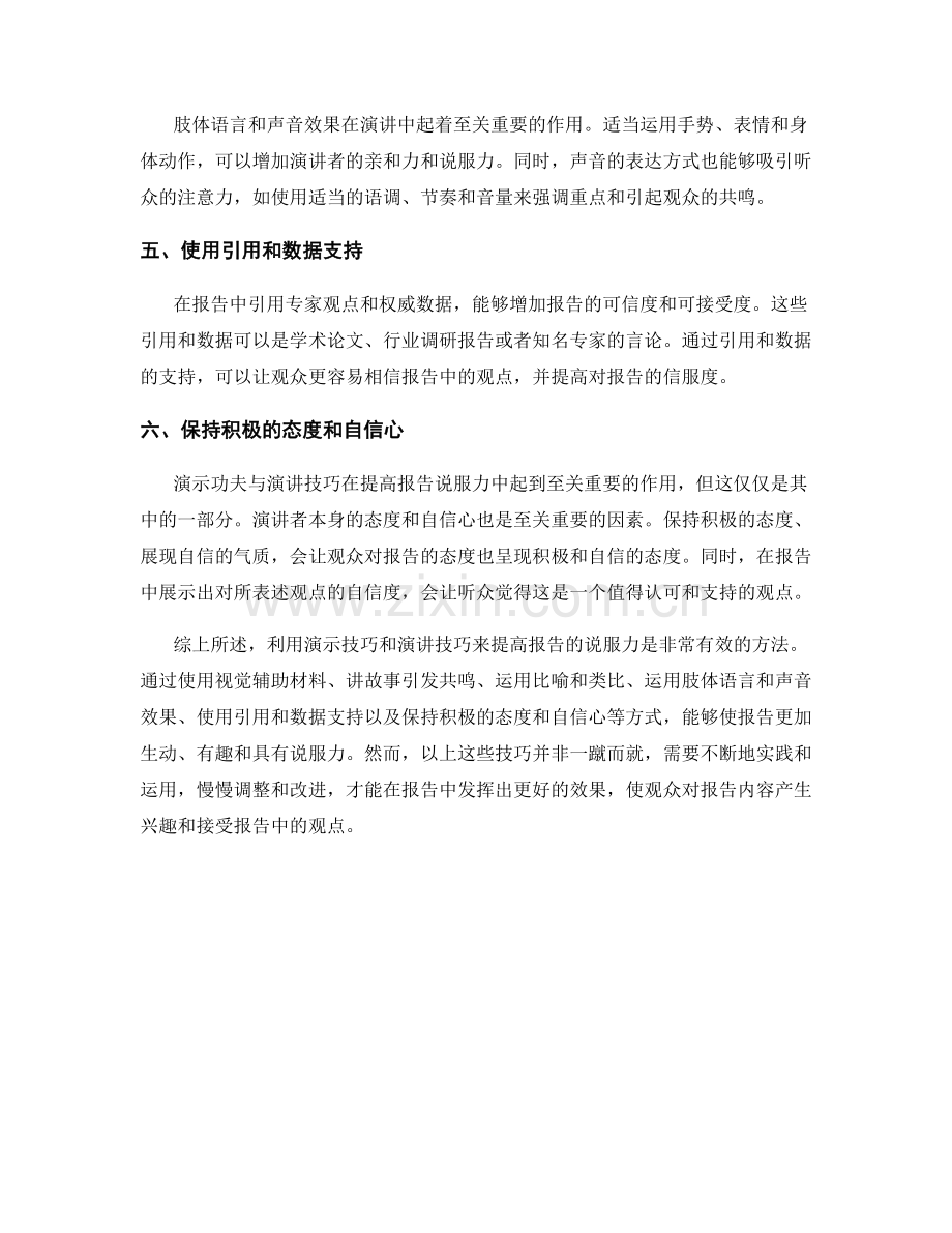 利用演示技巧和演讲技巧提高报告的说服力.docx_第2页