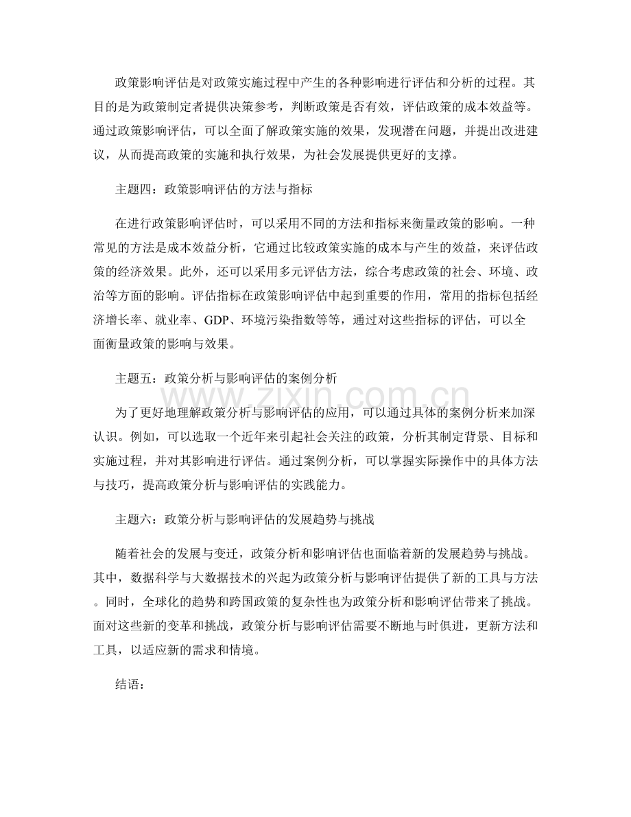 报告中的政策分析与影响评估.docx_第2页