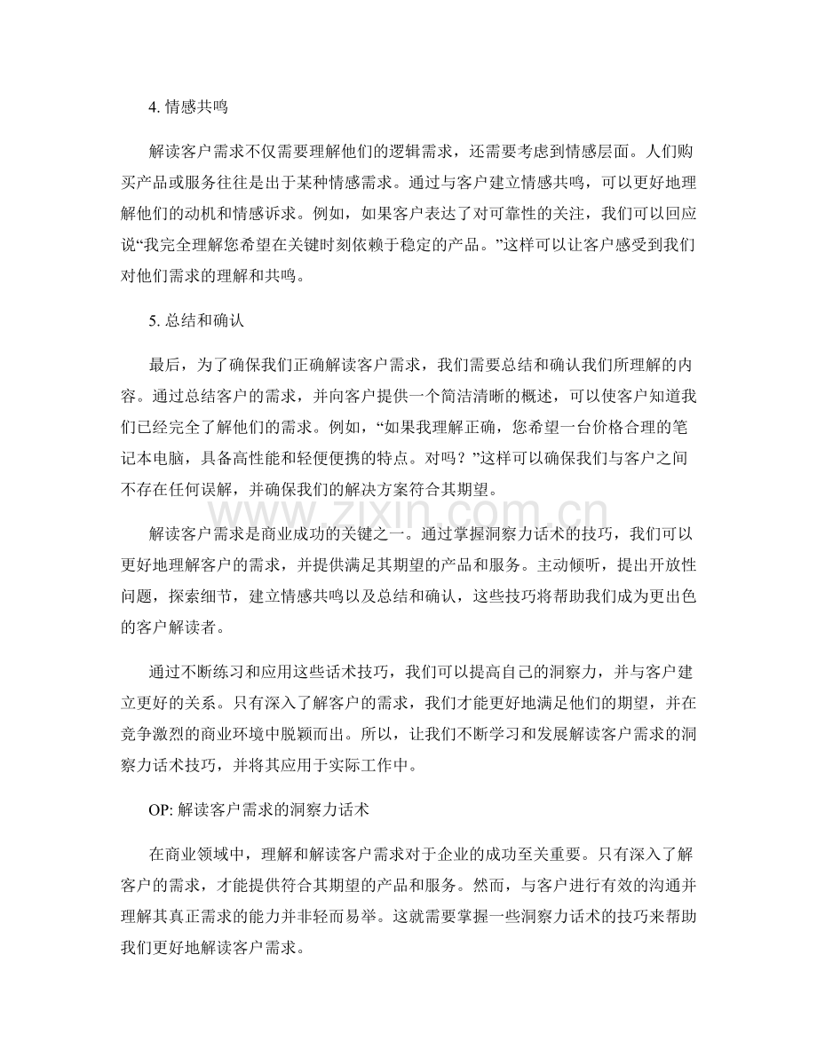 解读客户需求的洞察力话术.docx_第2页