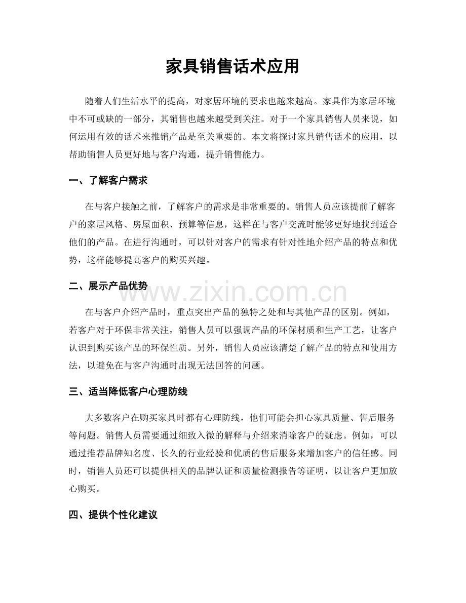 家具销售话术应用.docx_第1页