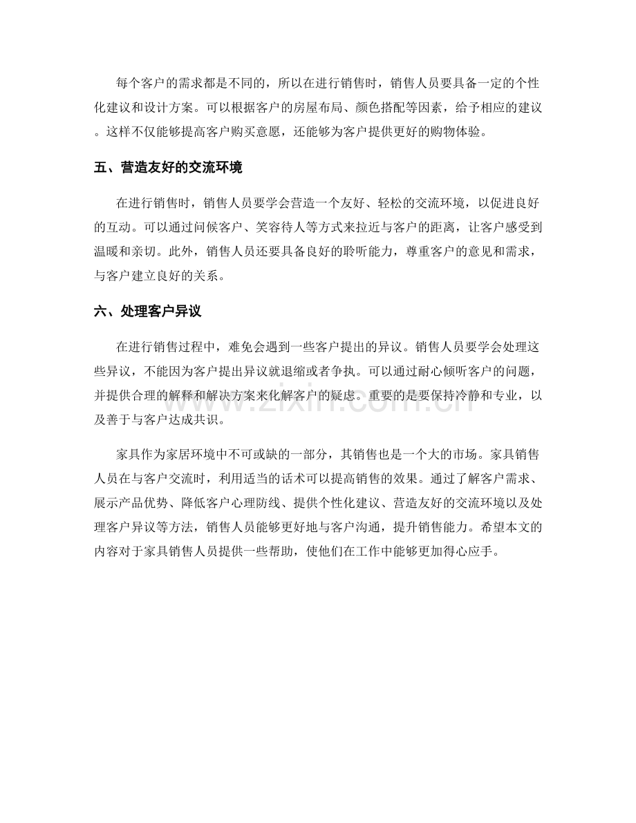 家具销售话术应用.docx_第2页