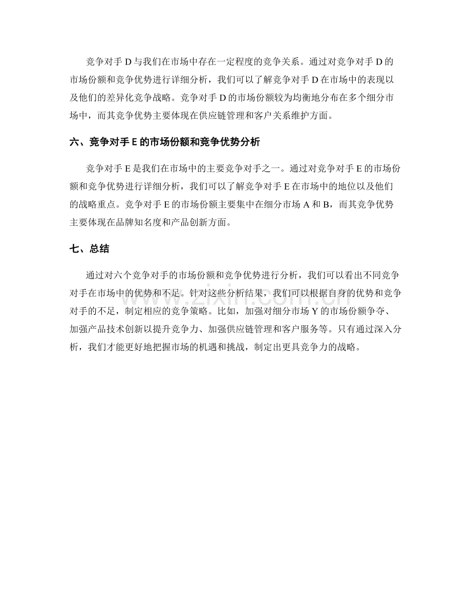 竞争对手分析报告：市场份额与竞争优势.docx_第2页