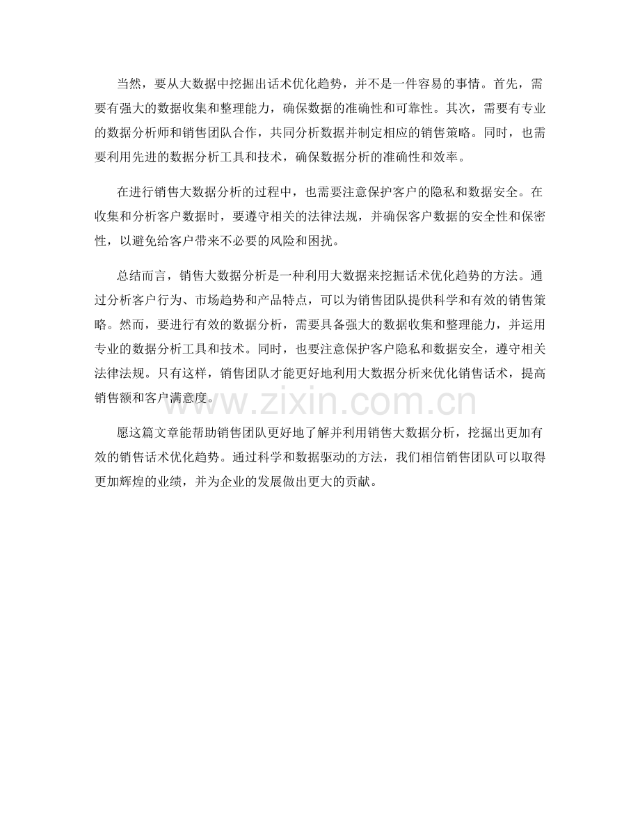 销售大数据分析：挖掘话术优化趋势.docx_第2页