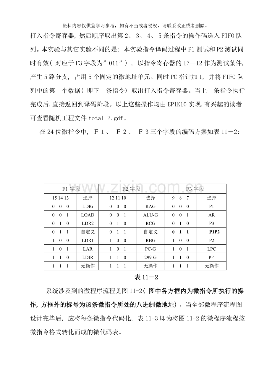 基于重叠和流水线技术的CPU结构实验样本.doc_第3页