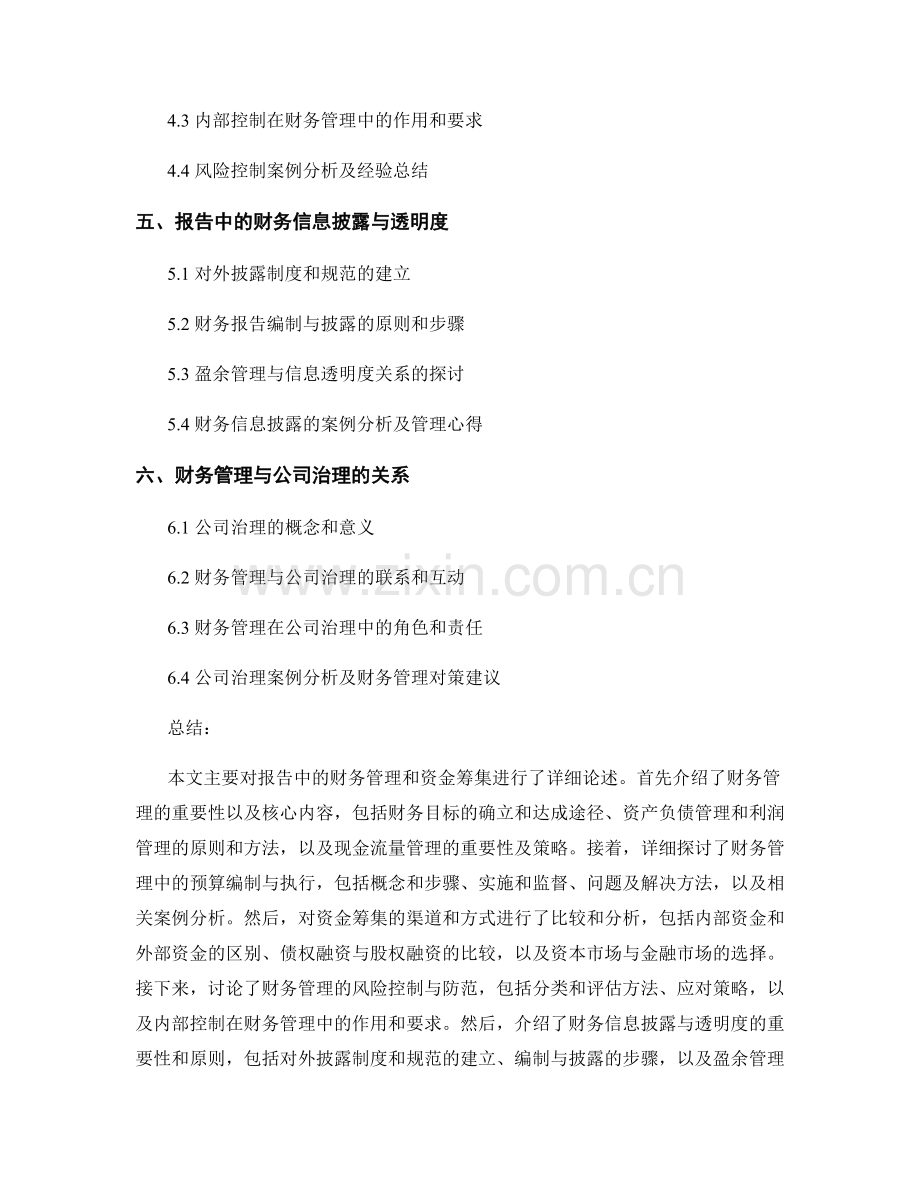 报告中的财务管理和资金筹集.docx_第2页