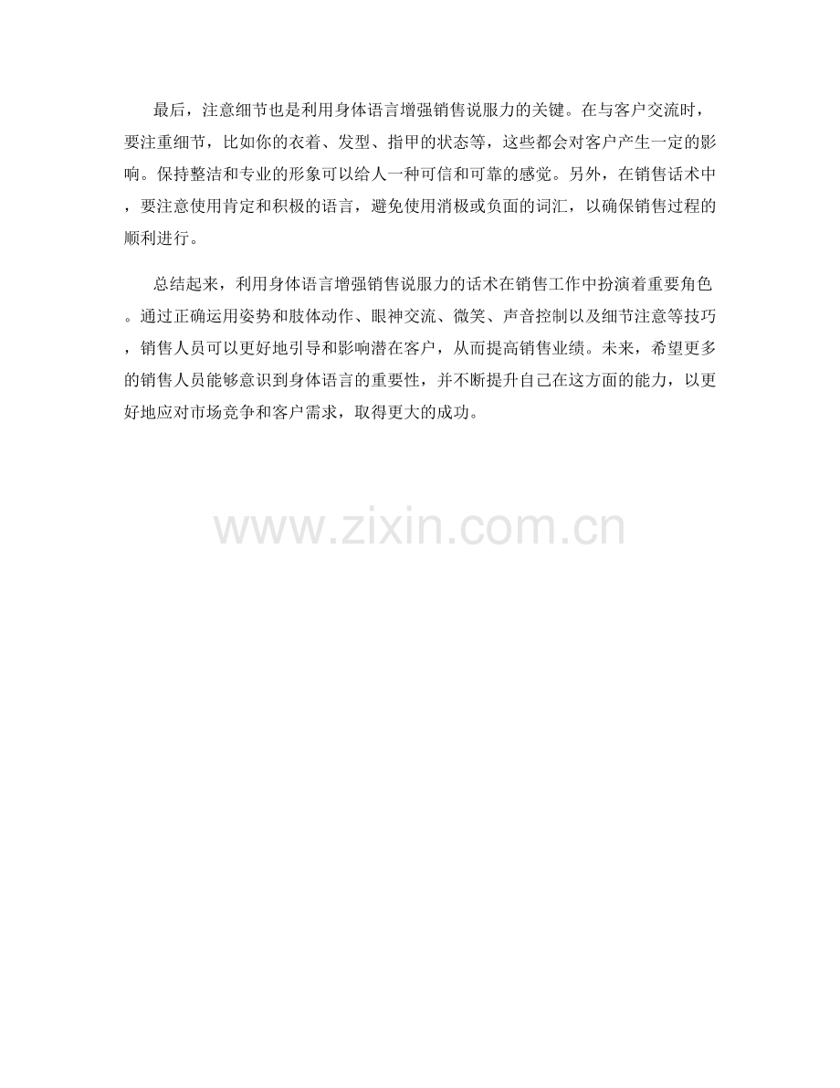 利用身体语言增强销售说服力的话术.docx_第2页