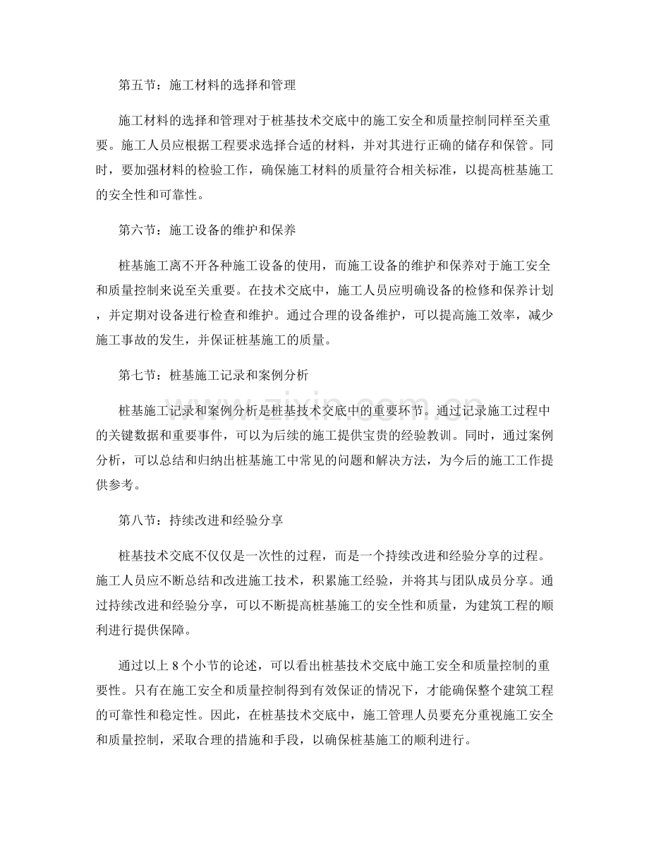 桩基技术交底中的施工安全和质量控制.docx_第2页