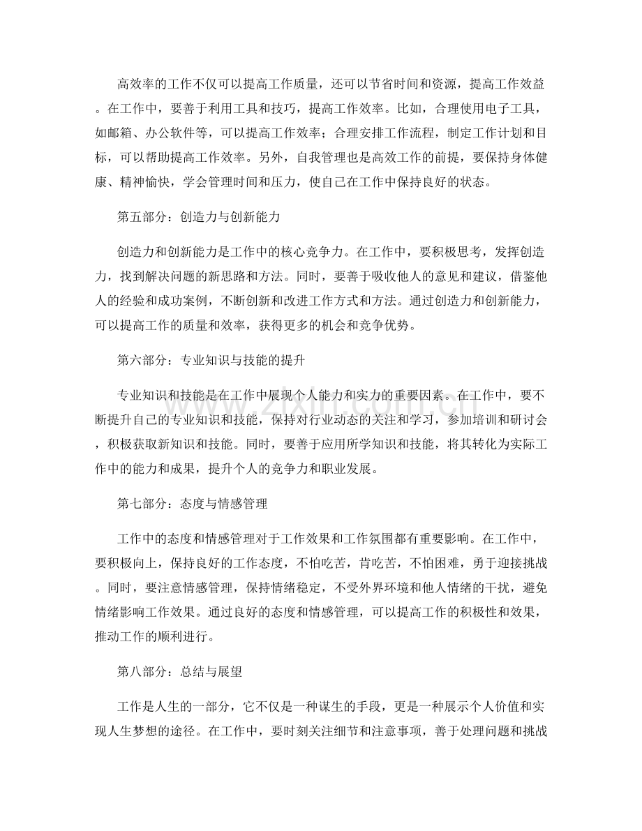 工作注意事项与细节处理要点.docx_第2页