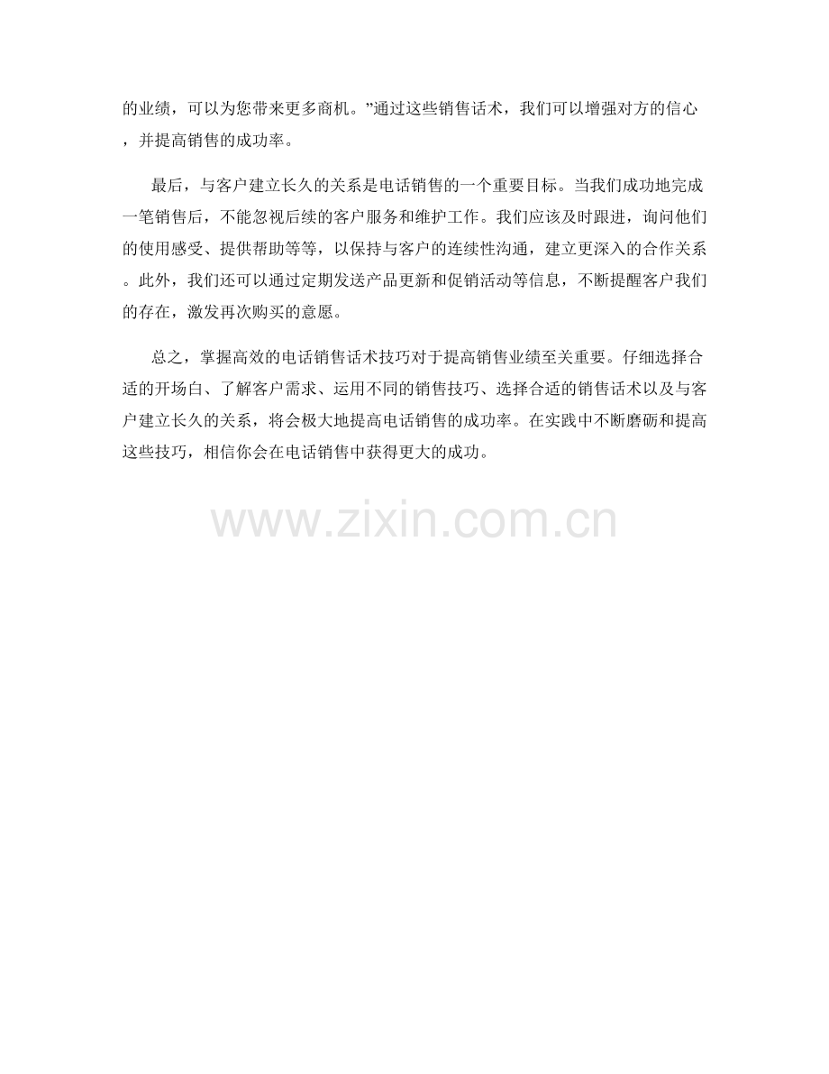 掌握高效的电话销售话术技巧.docx_第2页