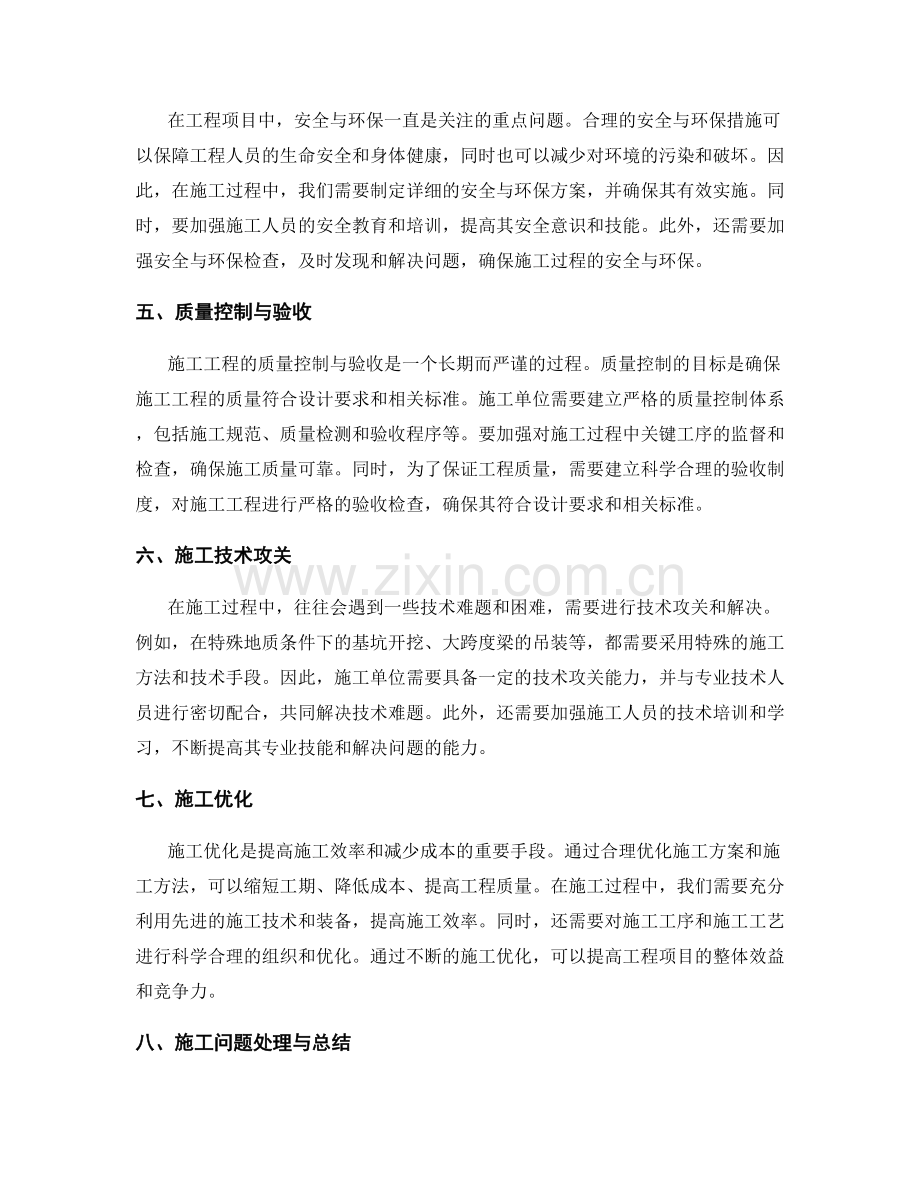 工作中常见问题及处理方法中的技术攻关和施工优化.docx_第2页