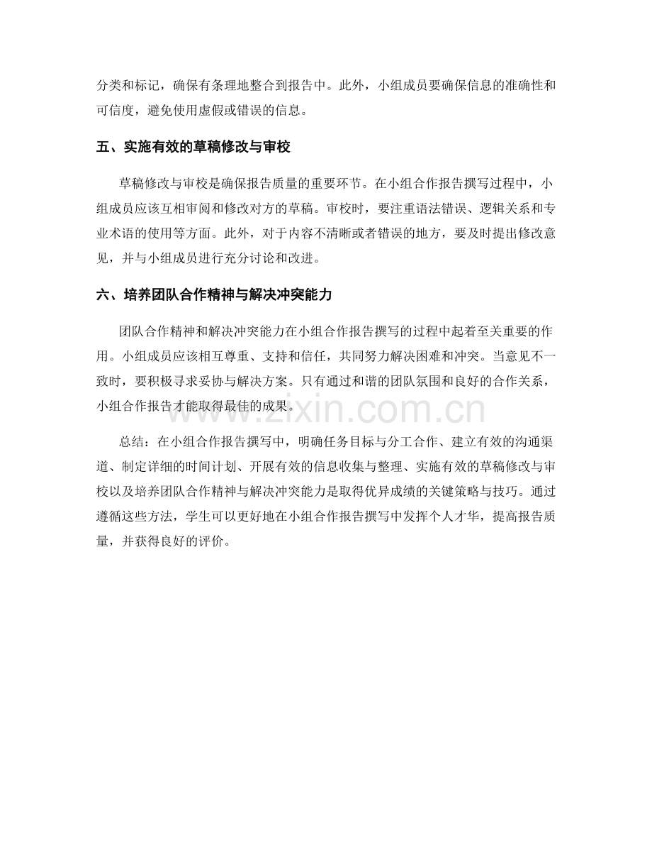 小组合作报告撰写的有效策略与技巧.docx_第2页