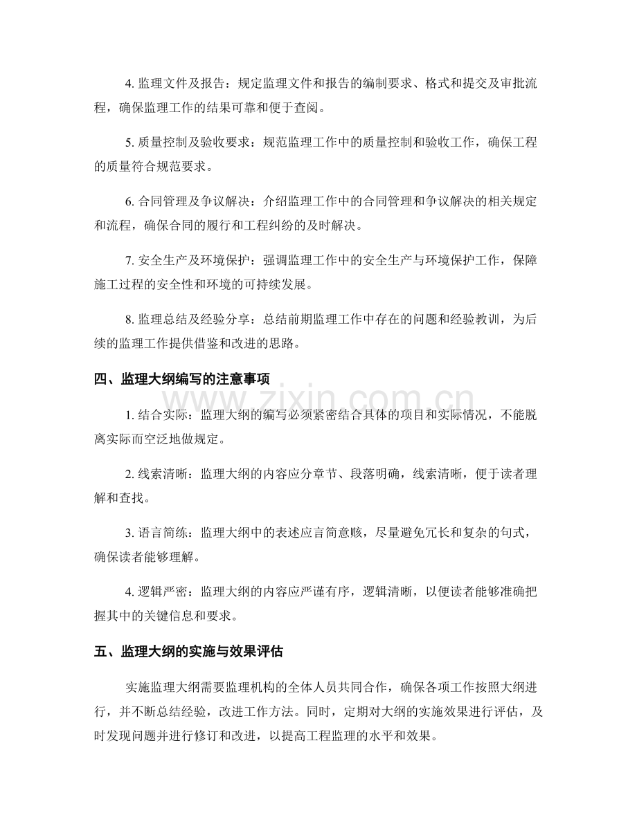 监理大纲的编写要点与经验分享.docx_第2页