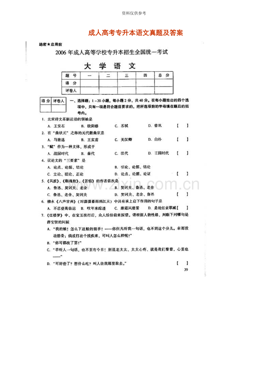 成人高考专升本语文真题模拟及答案.doc_第2页