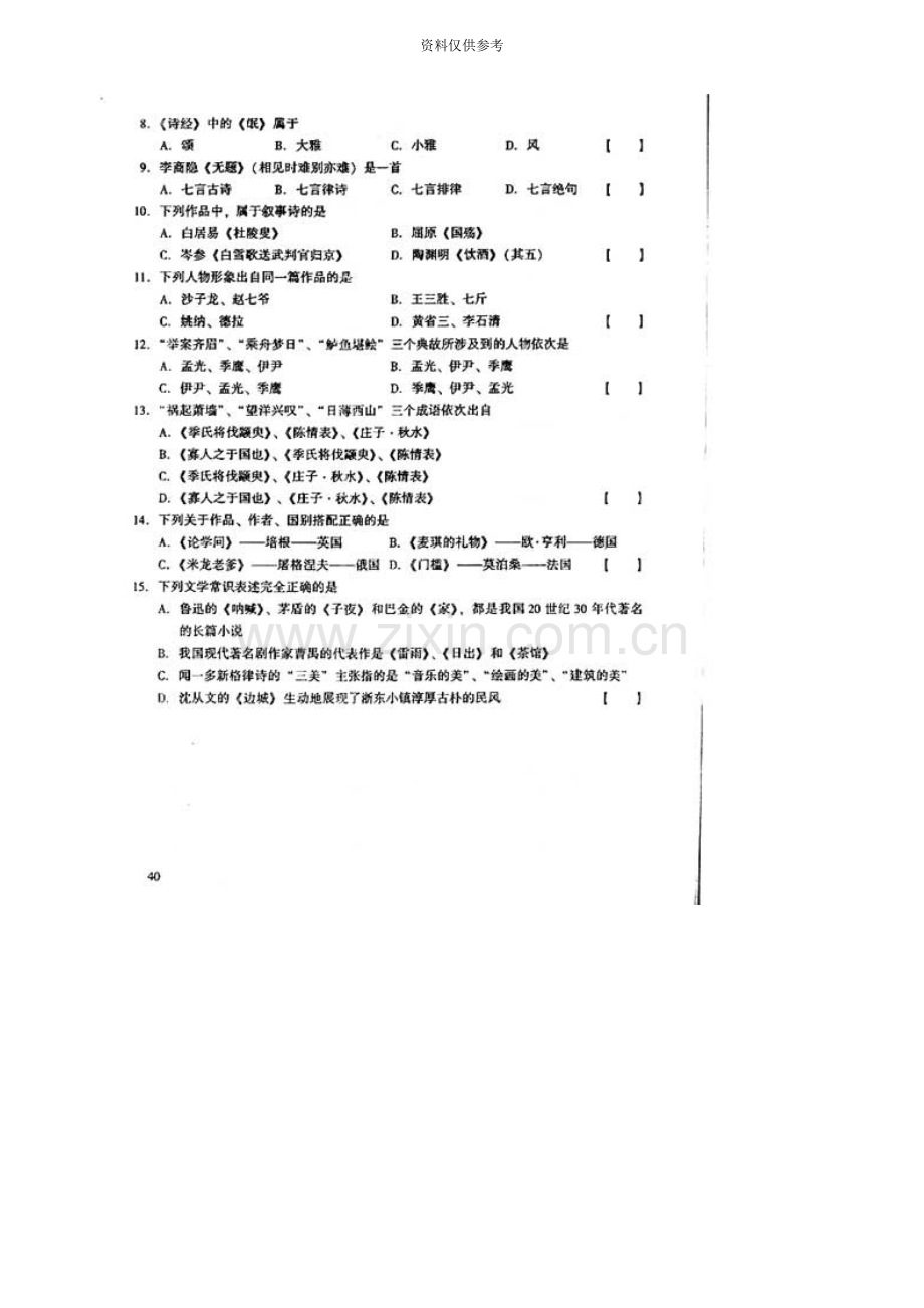 成人高考专升本语文真题模拟及答案.doc_第3页