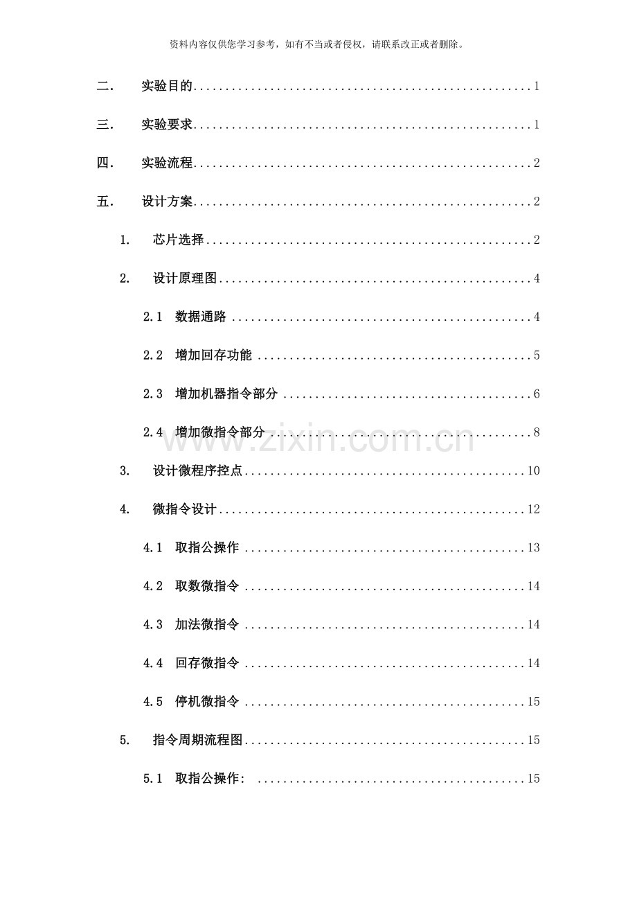 基于微程序控制器主控存分开的简单计算机设计与实现样本.doc_第2页