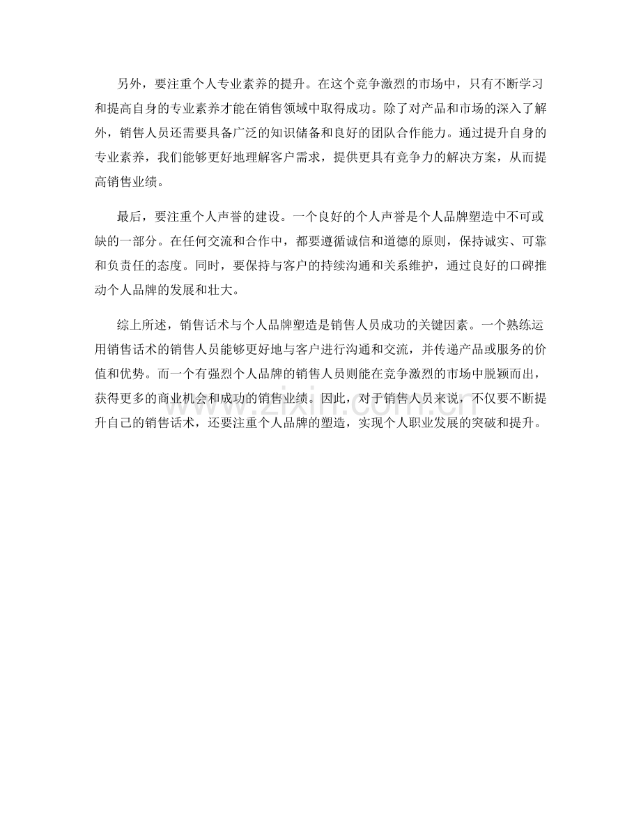 销售话术与个人品牌塑造.docx_第2页