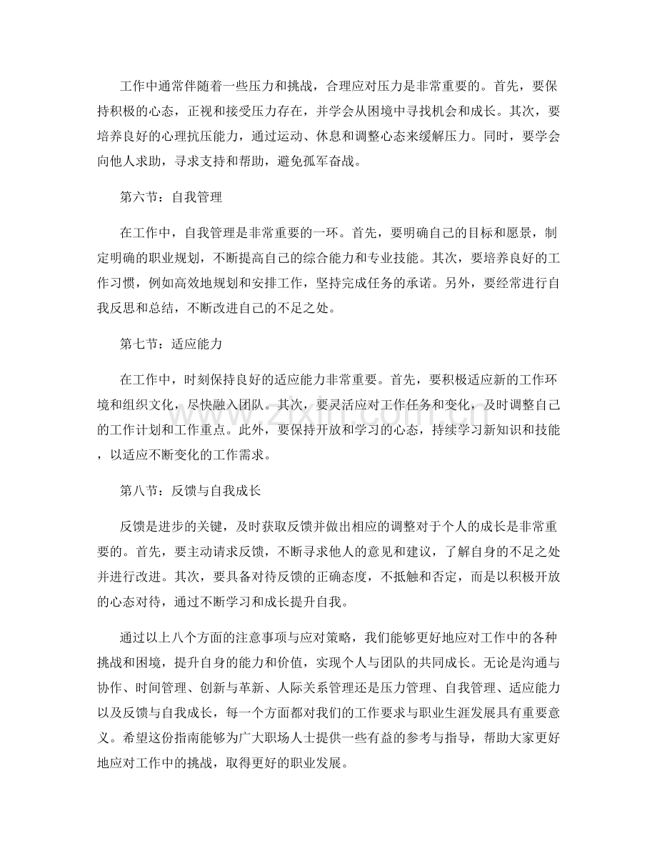 工作中的注意事项与应对策略指南.docx_第2页