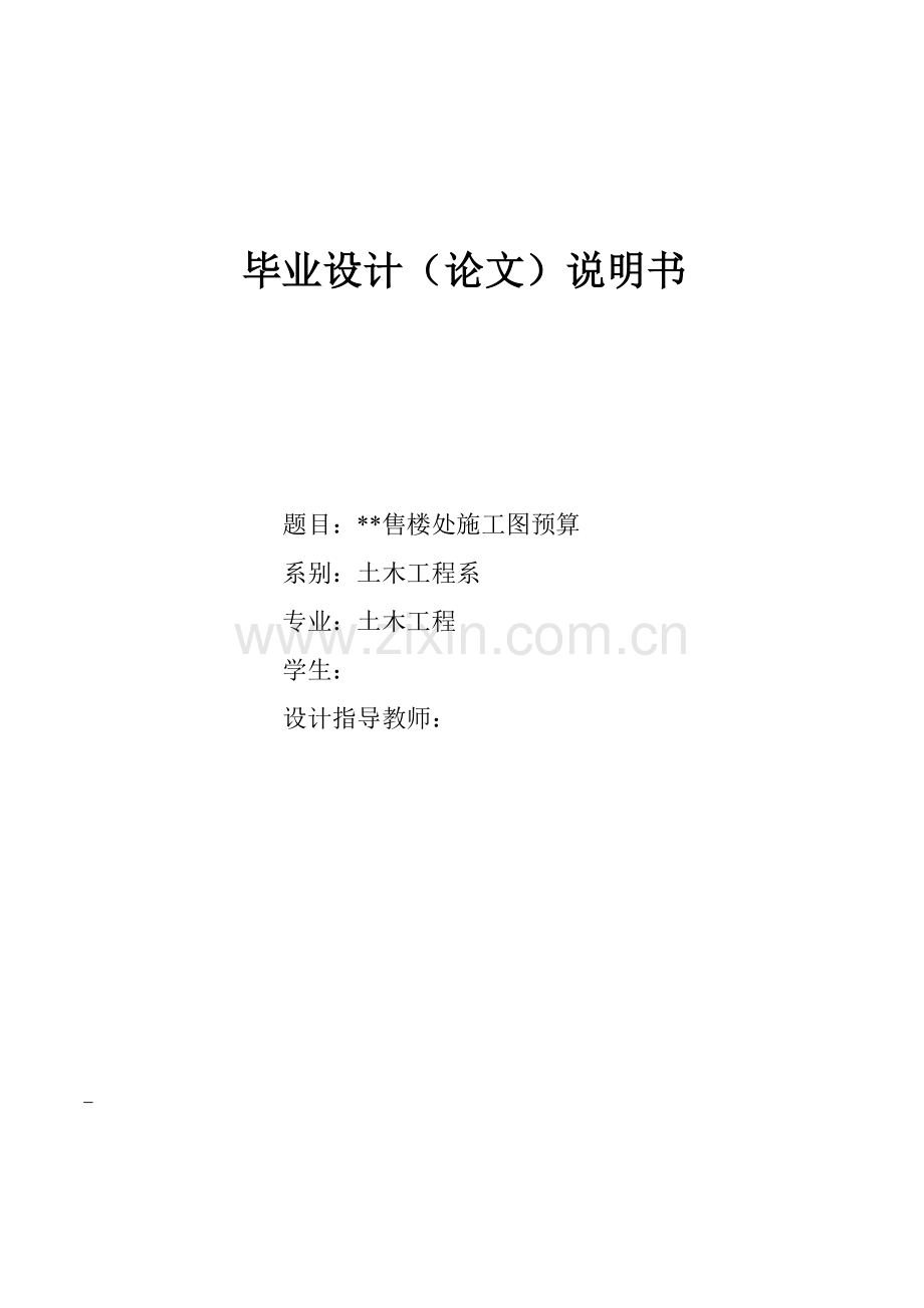 办公楼土建工程量计算及预算书.doc_第1页